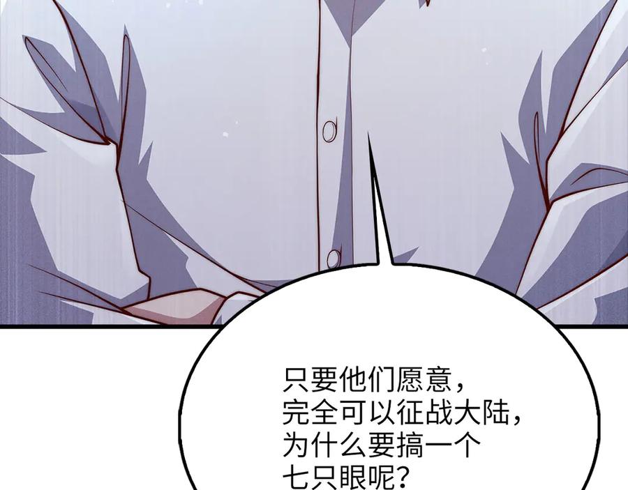 领主大人的金币用不完 - 第122话 神族的存在 - 第144张图