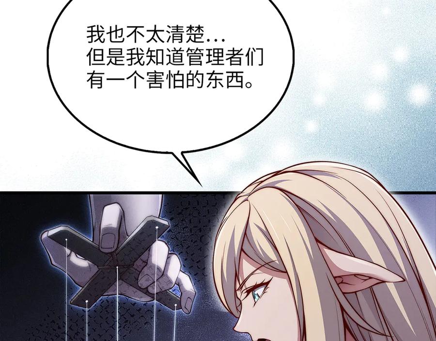 领主大人的金币用不完 - 第122话 神族的存在 - 第146张图