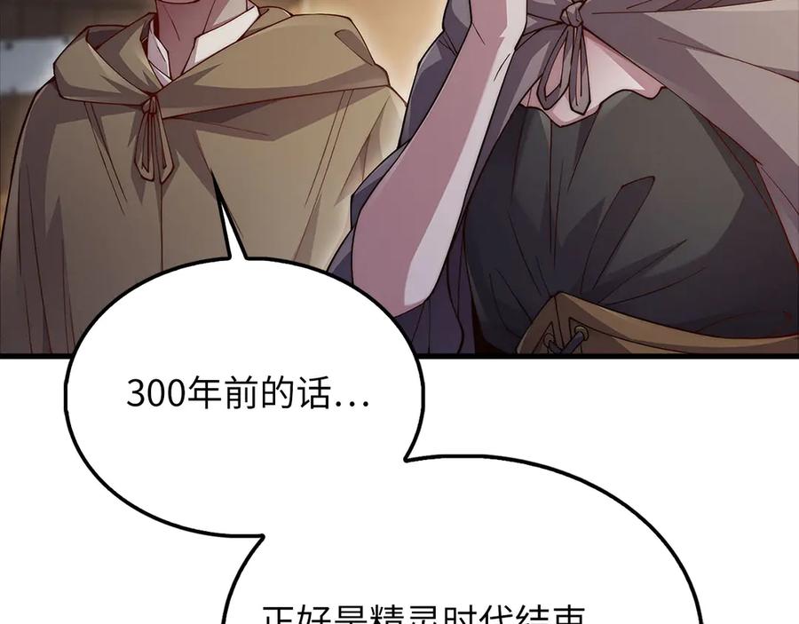 领主大人的金币用不完 - 第122话 神族的存在 - 第98张图