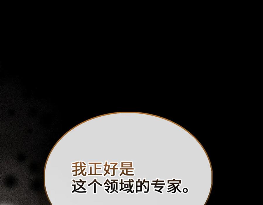 领主大人的金币用不完 - 第122话 神族的存在 - 第83张图