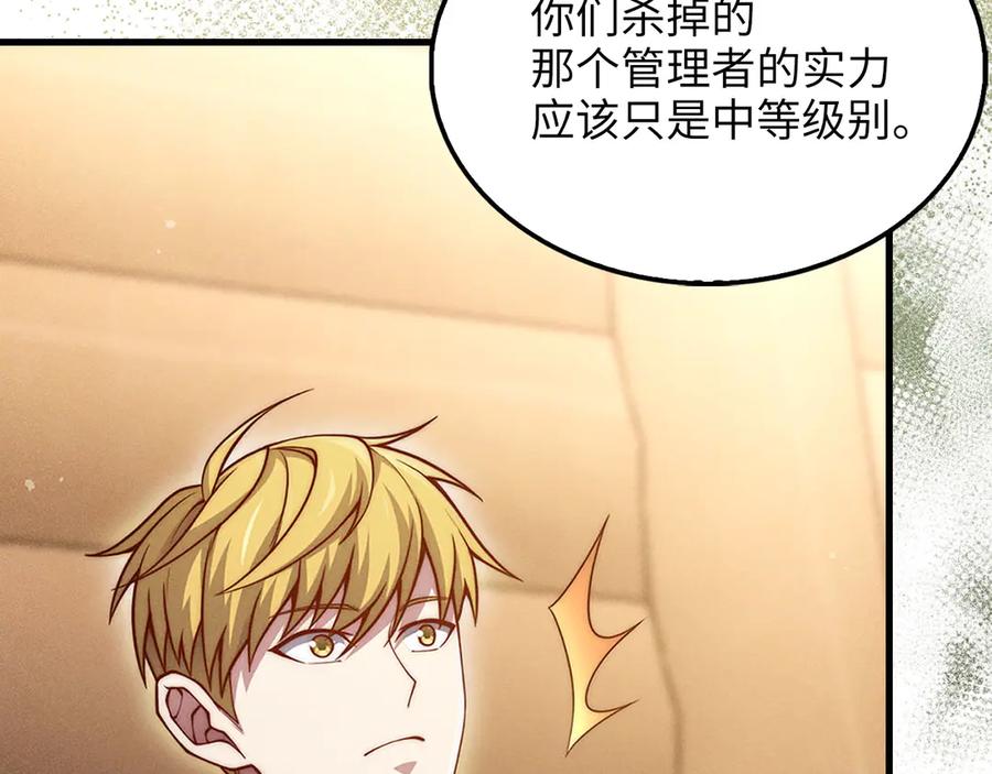 领主大人的金币用不完 - 第122话 神族的存在 - 第136张图