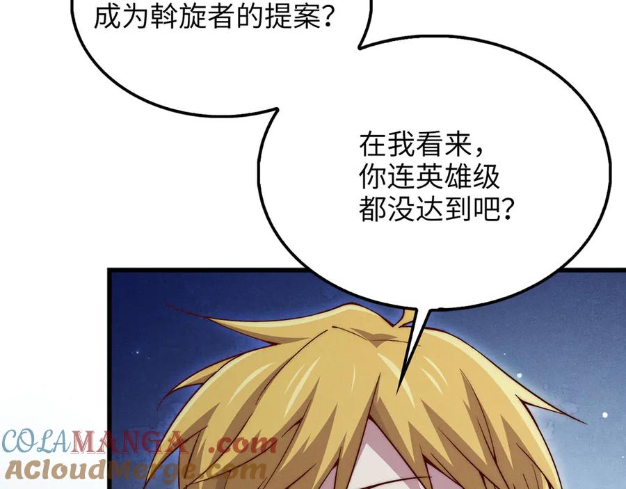 领主大人的金币用不完 - 第122话 神族的存在 - 第121张图