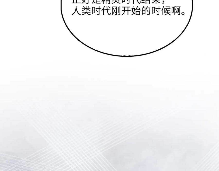 领主大人的金币用不完 - 第122话 神族的存在 - 第99张图