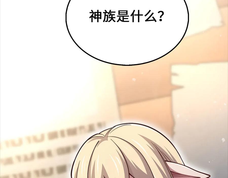 领主大人的金币用不完 - 第122话 神族的存在 - 第159张图