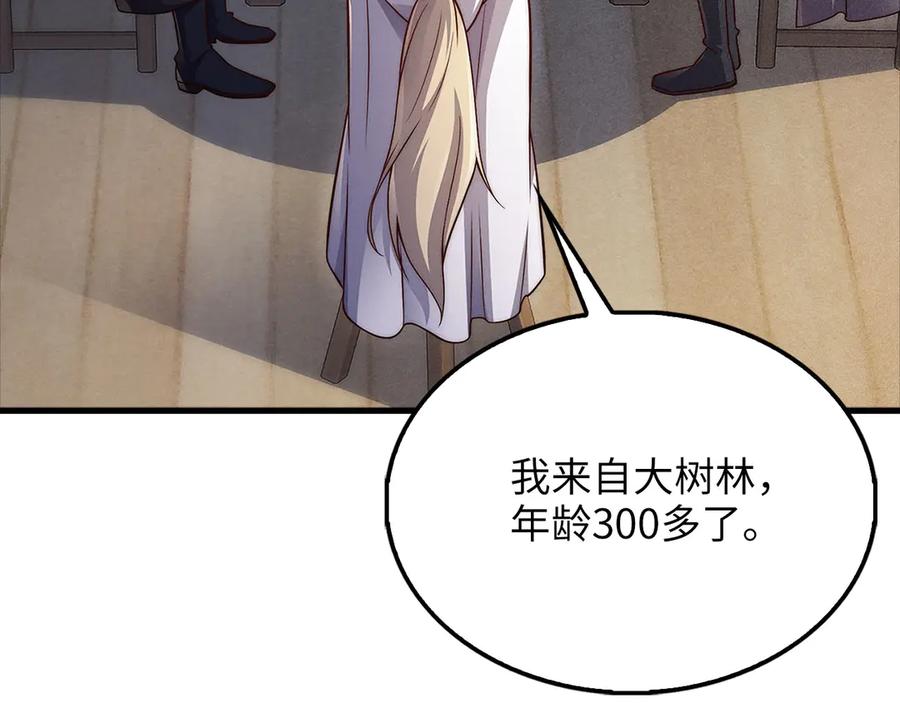 领主大人的金币用不完 - 第122话 神族的存在 - 第94张图