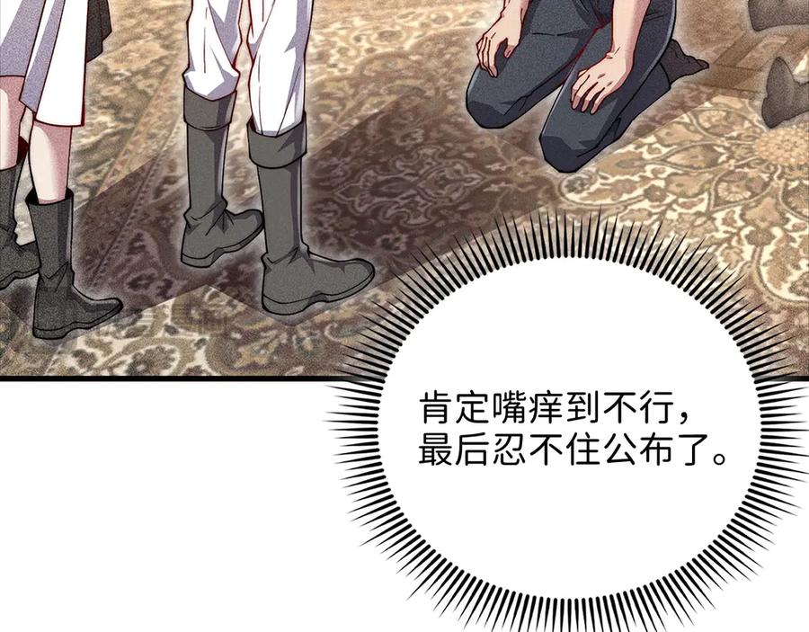 领主大人的金币用不完 - 第125话 鸠占鹊巢 - 第56张图