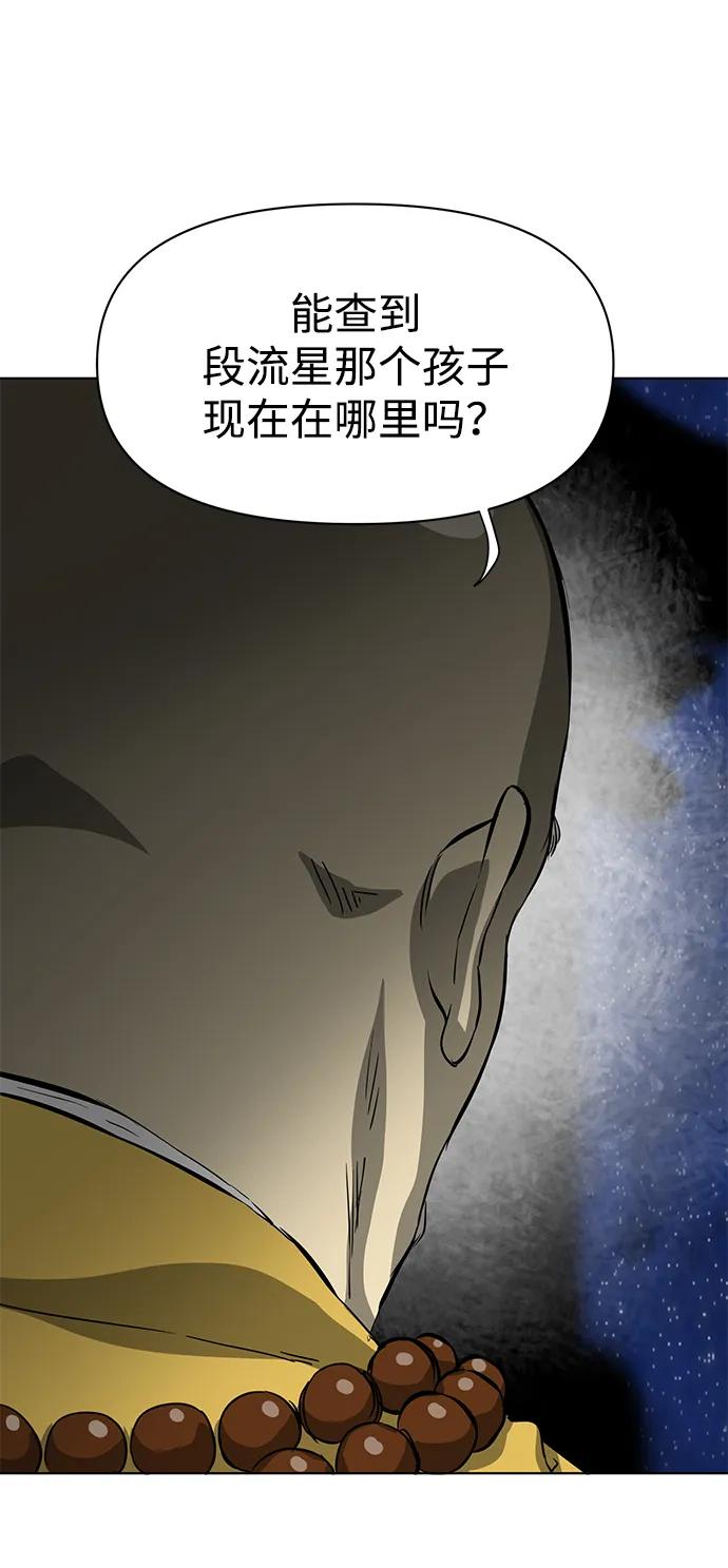 《无限升级in武林》[第127话] 两仪心功 终章 传承者 第68页