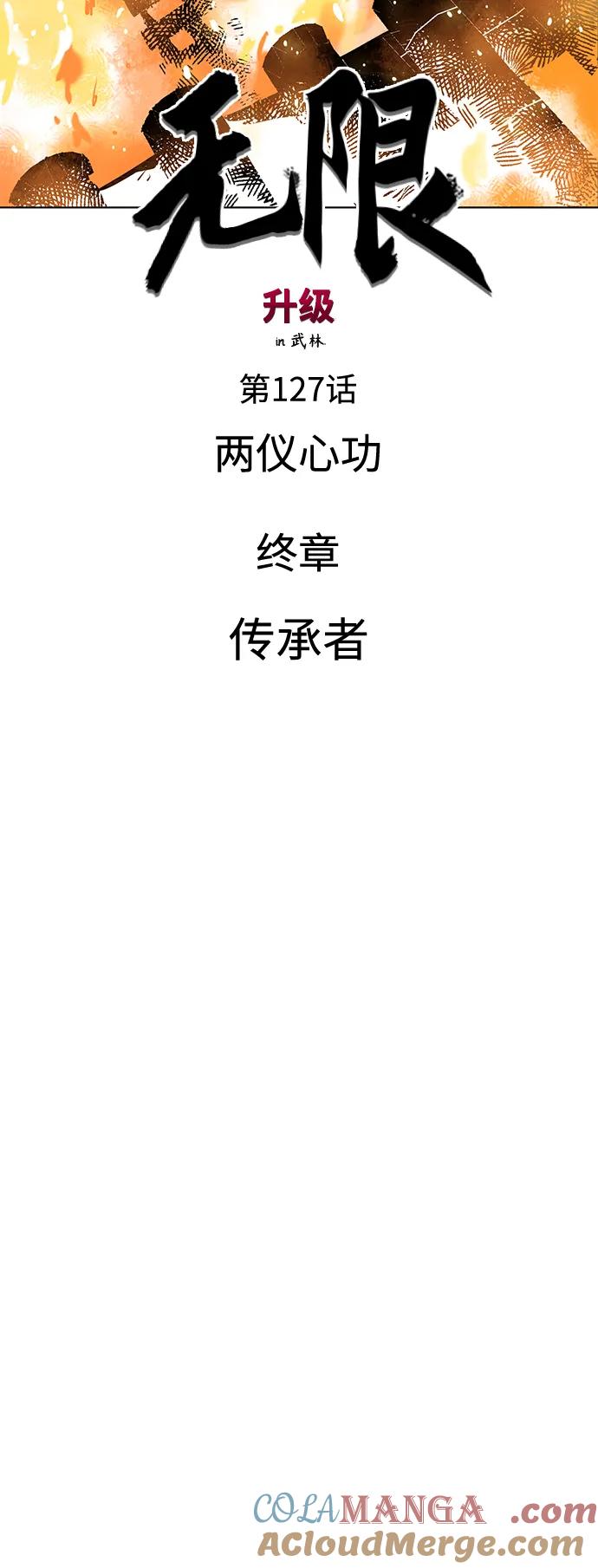 《无限升级in武林》[第127话] 两仪心功 终章 传承者 第13页