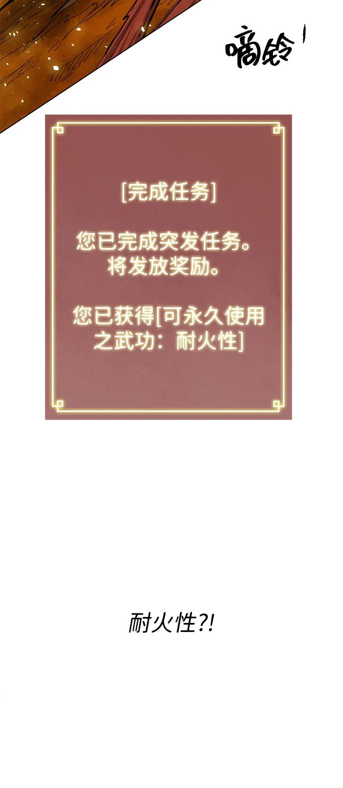 《无限升级in武林》[第127话] 两仪心功 终章 传承者 第47页