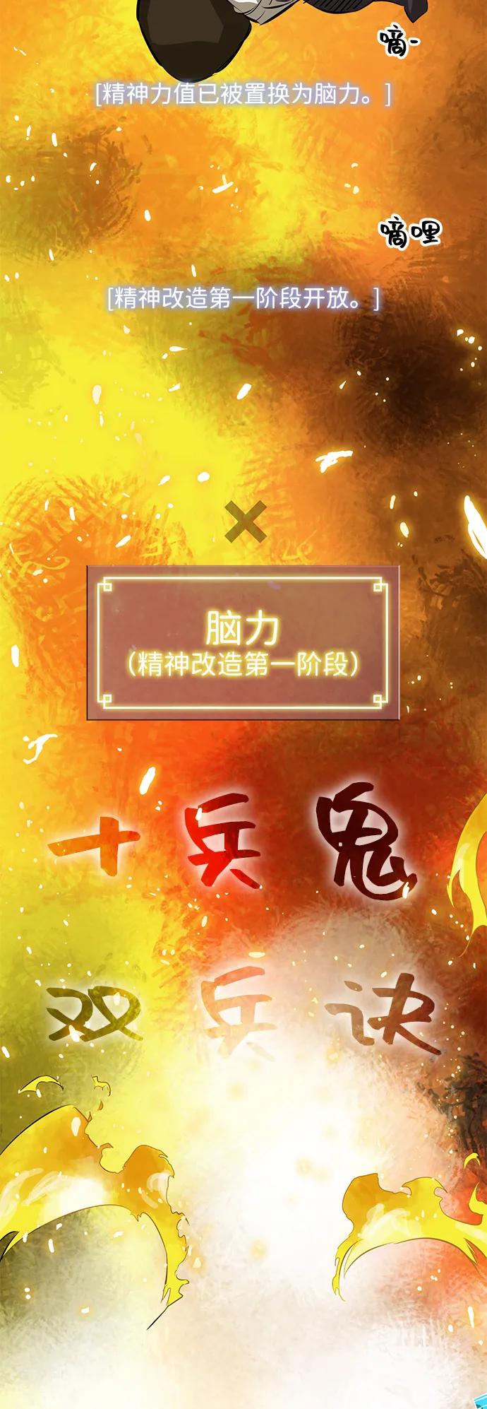 《无限升级in武林》[第127话] 两仪心功 终章 传承者 第87页