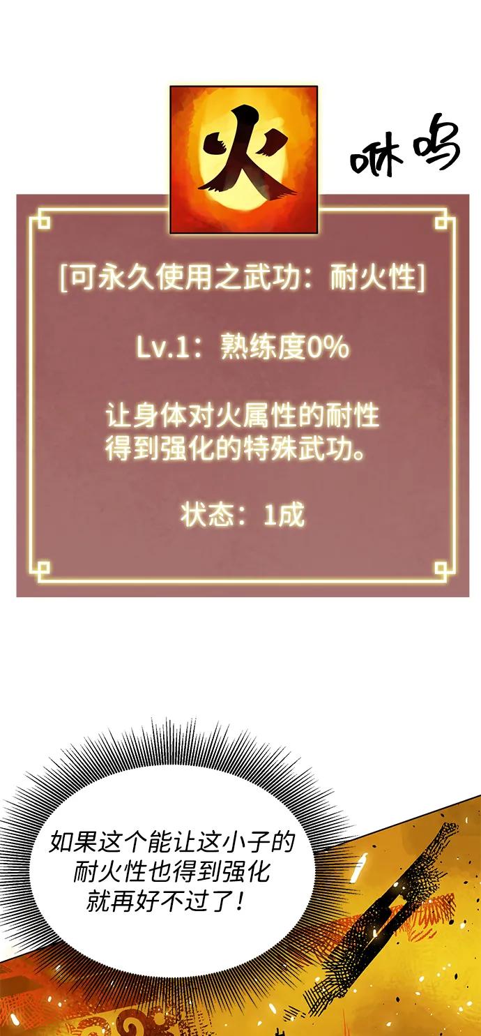 《无限升级in武林》[第127话] 两仪心功 终章 传承者 第48页