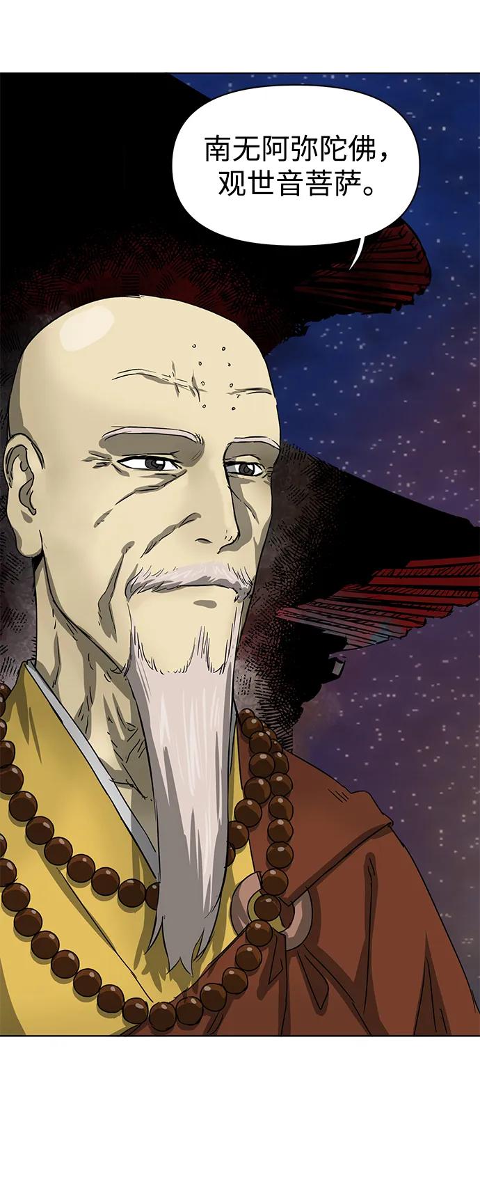 《无限升级in武林》[第127话] 两仪心功 终章 传承者 第58页