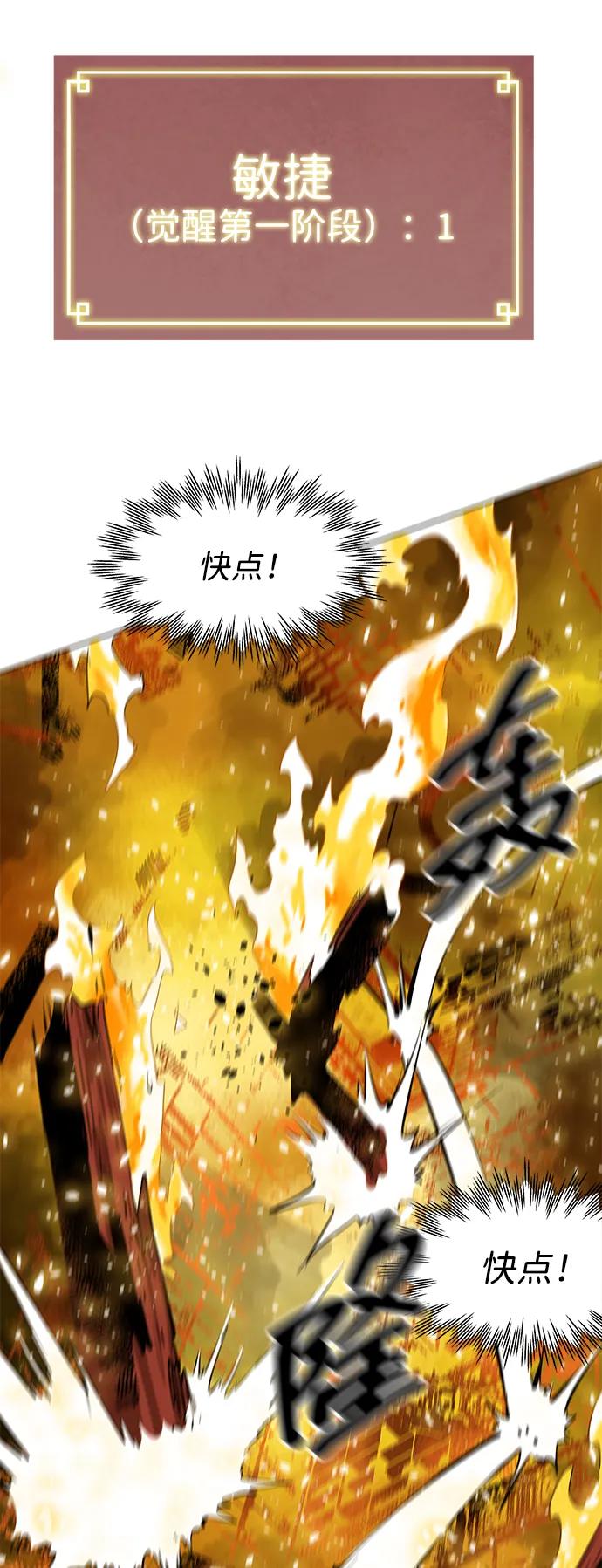 《无限升级in武林》[第127话] 两仪心功 终章 传承者 第50页