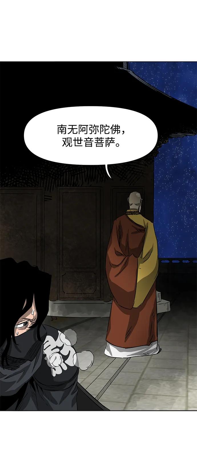 《无限升级in武林》[第127话] 两仪心功 终章 传承者 第76页