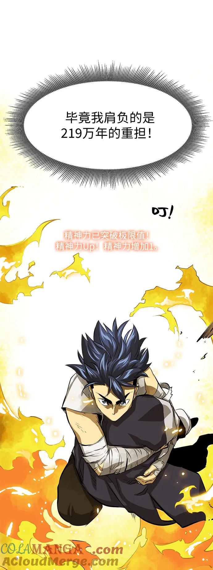 《无限升级in武林》[第127话] 两仪心功 终章 传承者 第85页
