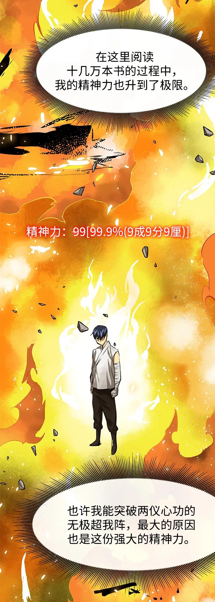 《无限升级in武林》[第127话] 两仪心功 终章 传承者 第82页