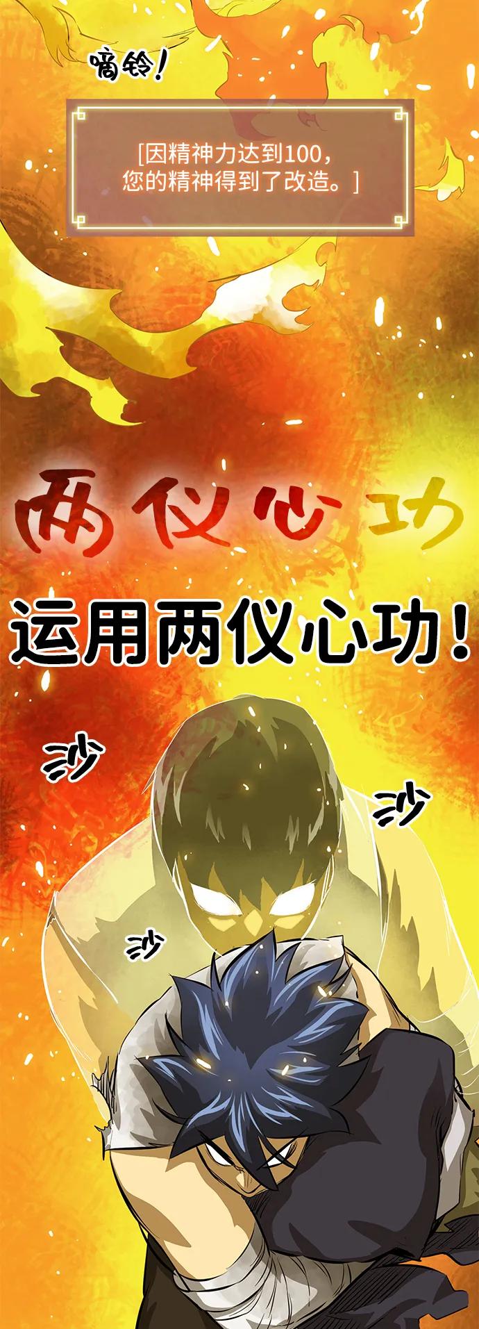 《无限升级in武林》[第127话] 两仪心功 终章 传承者 第86页