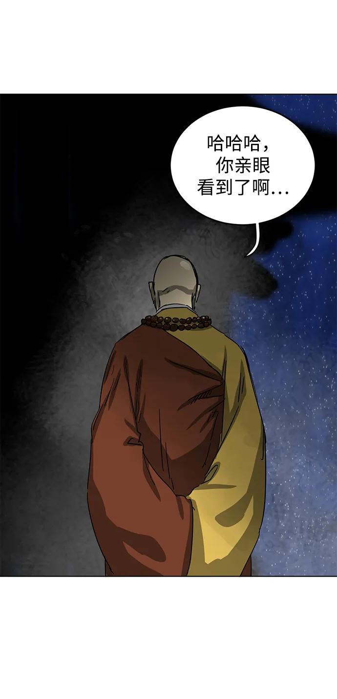 《无限升级in武林》[第127话] 两仪心功 终章 传承者 第66页