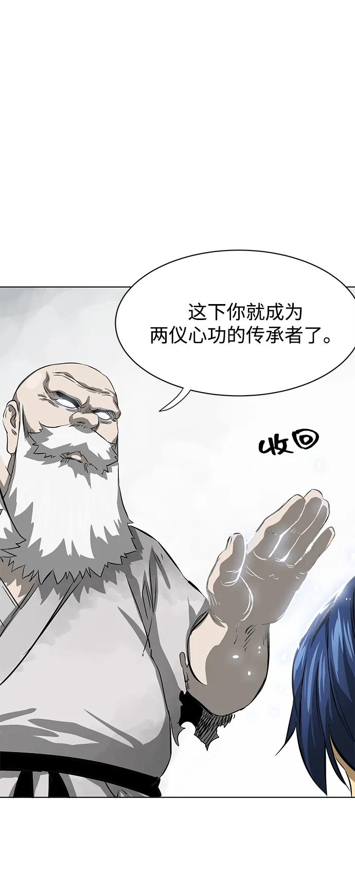 《无限升级in武林》[第127话] 两仪心功 终章 传承者 第15页