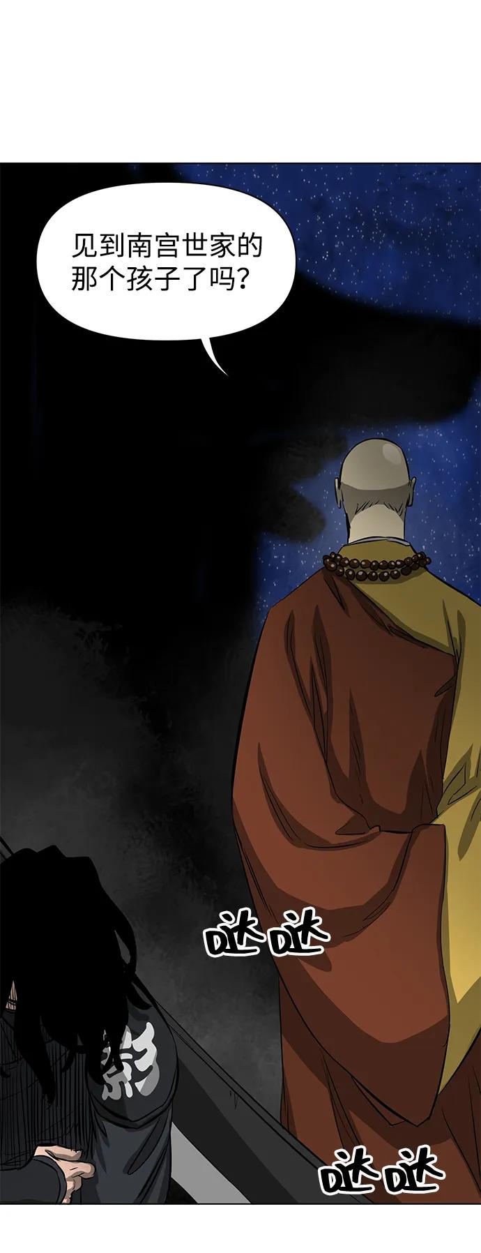 《无限升级in武林》[第127话] 两仪心功 终章 传承者 第63页