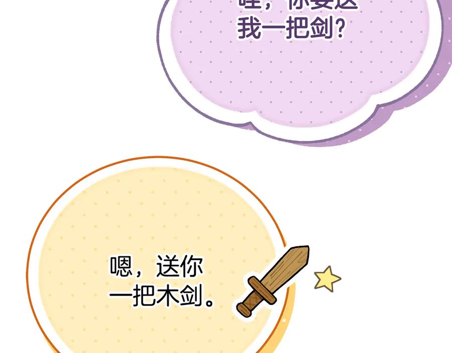 穿越成怪物太子的夫人 外传第4话 前往村庄 第119页