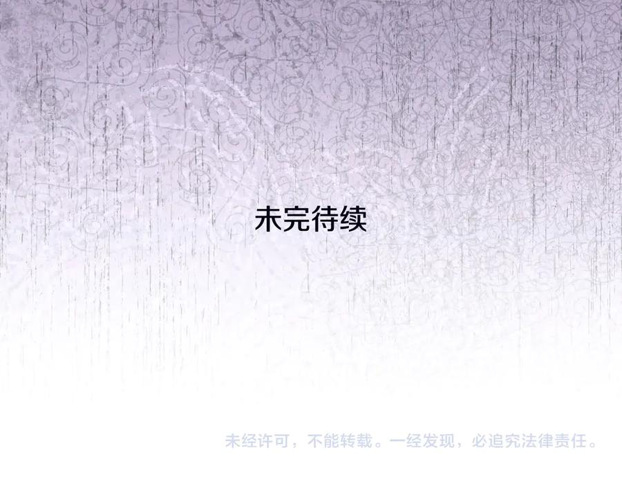 穿越成怪物太子的夫人 外传第4话 前往村庄 第234页