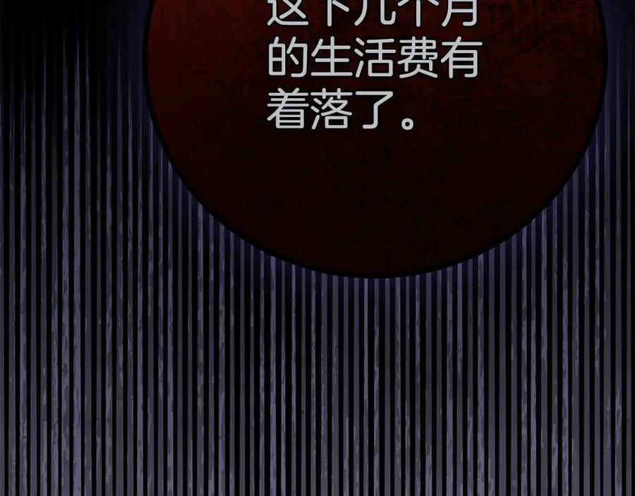 穿越成怪物太子的夫人 外传第4话 前往村庄 第187页