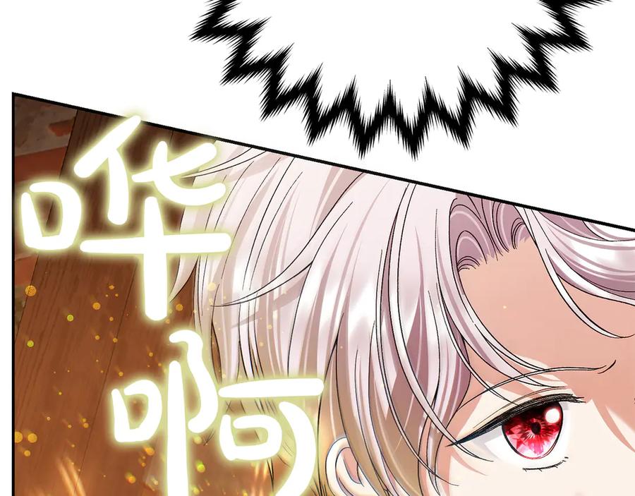 穿越成怪物太子的夫人 外传第4话 前往村庄 第216页