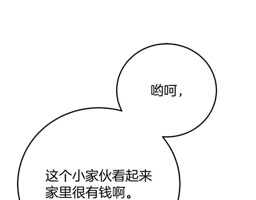 穿越成怪物太子的夫人 外传第4话 前往村庄 第174页