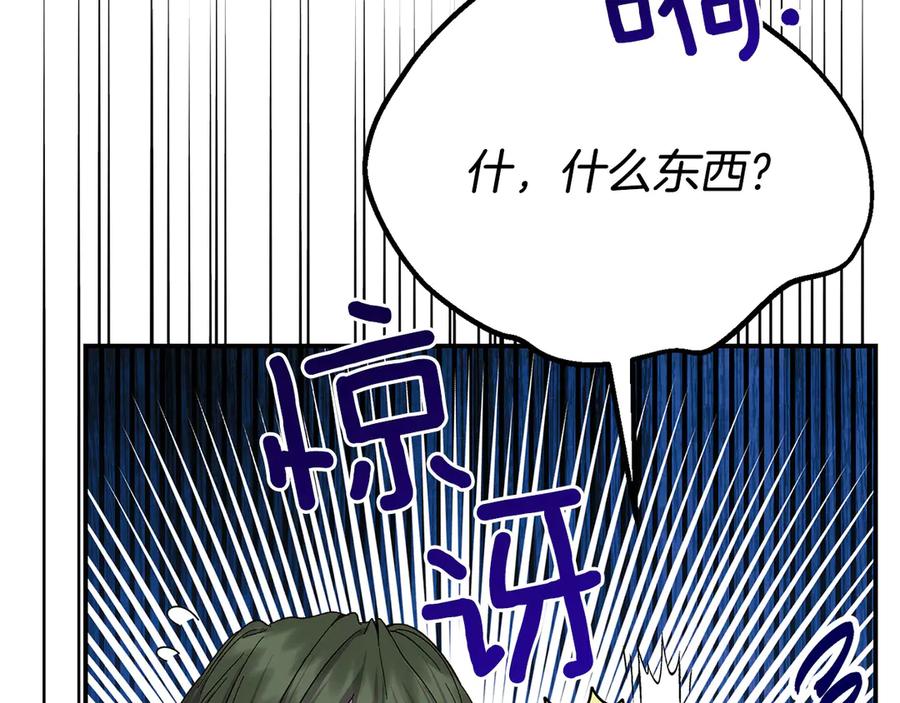 穿越成怪物太子的夫人 外传第4话 前往村庄 第203页