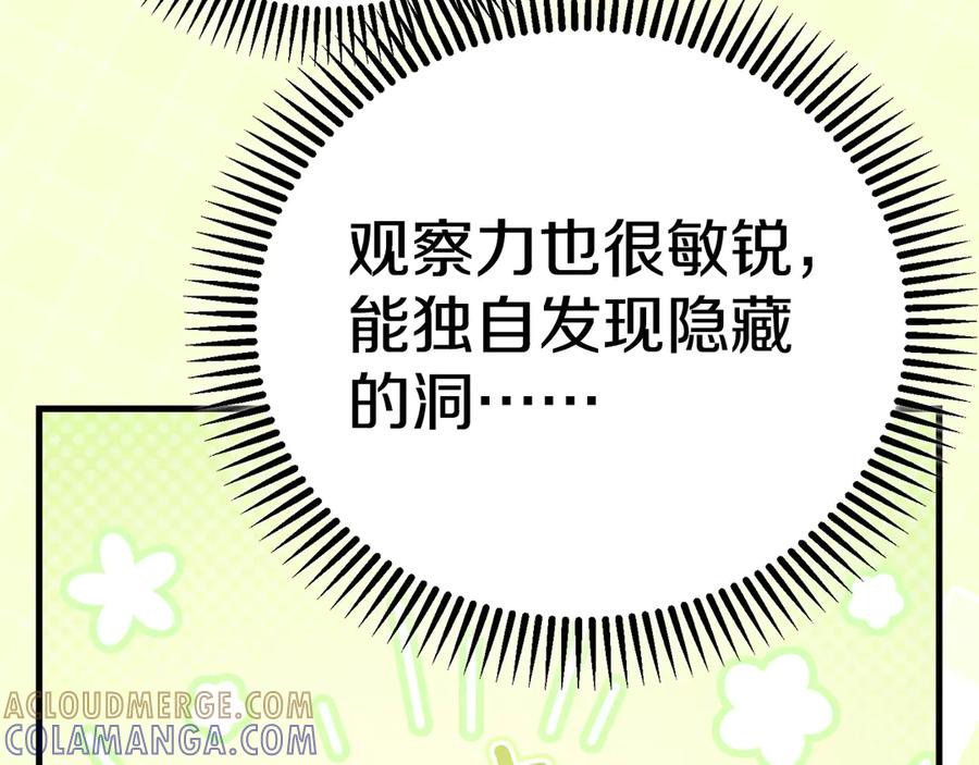 穿越成怪物太子的夫人 外传第4话 前往村庄 第161页