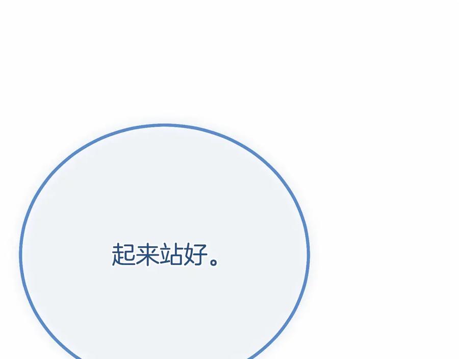 穿越成怪物太子的夫人 外传第4话 前往村庄 第146页