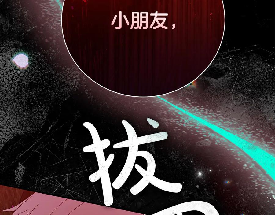 穿越成怪物太子的夫人 外传第4话 前往村庄 第223页