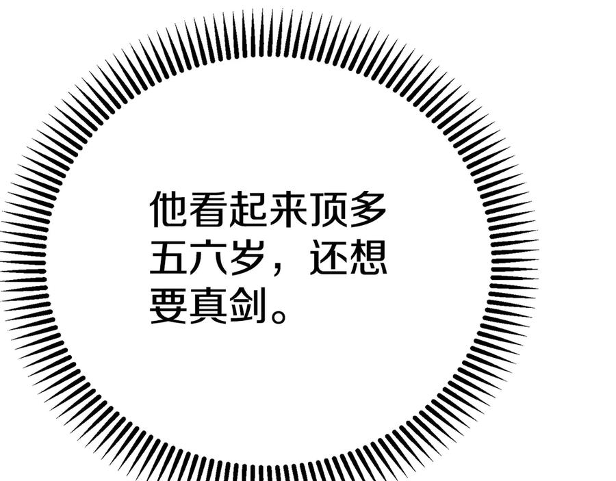 穿越成怪物太子的夫人 外传第4话 前往村庄 第124页