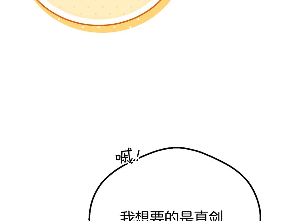 穿越成怪物太子的夫人 外传第4话 前往村庄 第120页