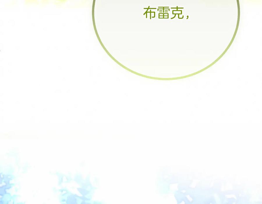 穿越成怪物太子的夫人 外传第4话 前往村庄 第140页