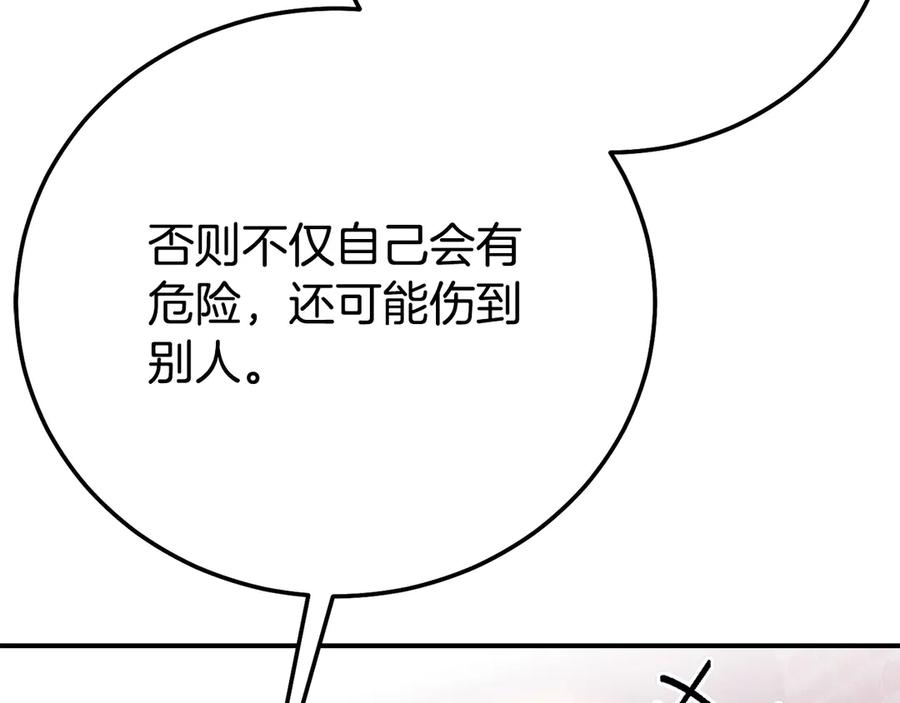 穿越成怪物太子的夫人 外传第4话 前往村庄 第128页