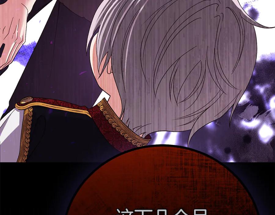 穿越成怪物太子的夫人 外传第4话 前往村庄 第186页