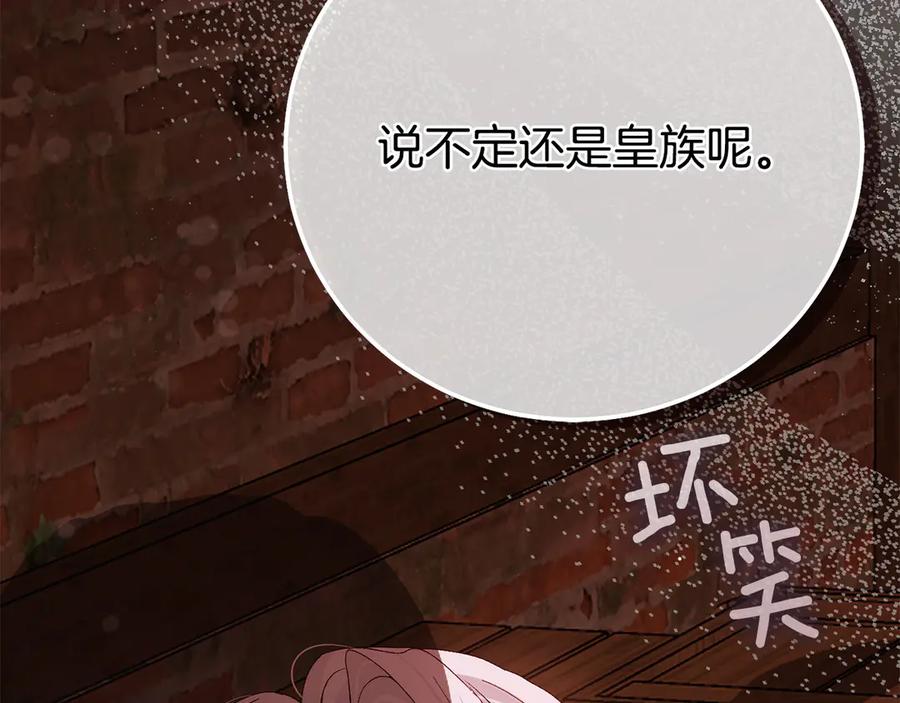 穿越成怪物太子的夫人 外传第4话 前往村庄 第179页