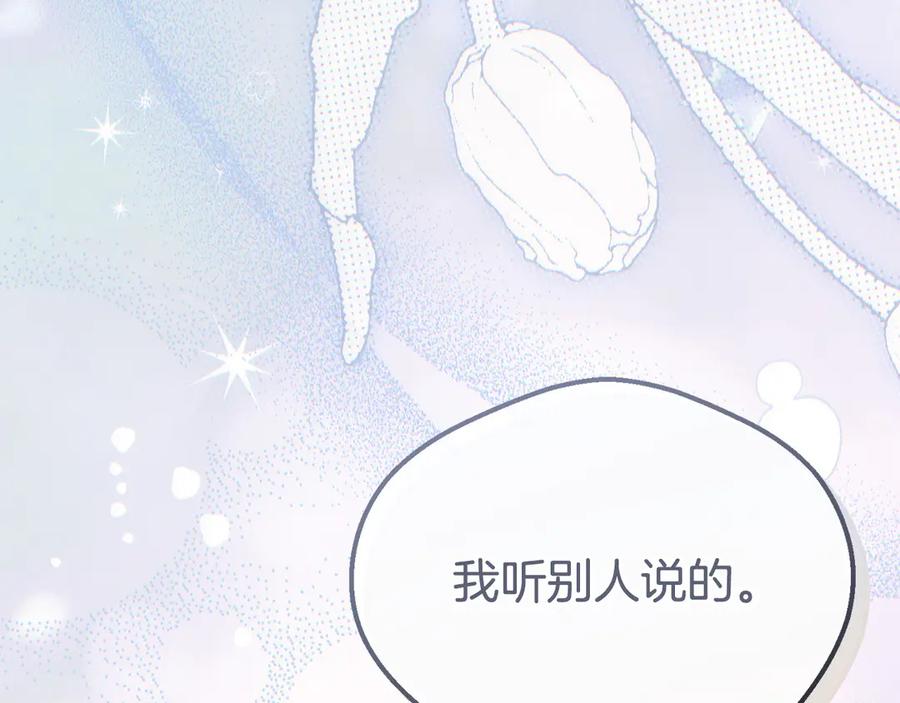穿越成怪物太子的夫人 外传第4话 前往村庄 第154页