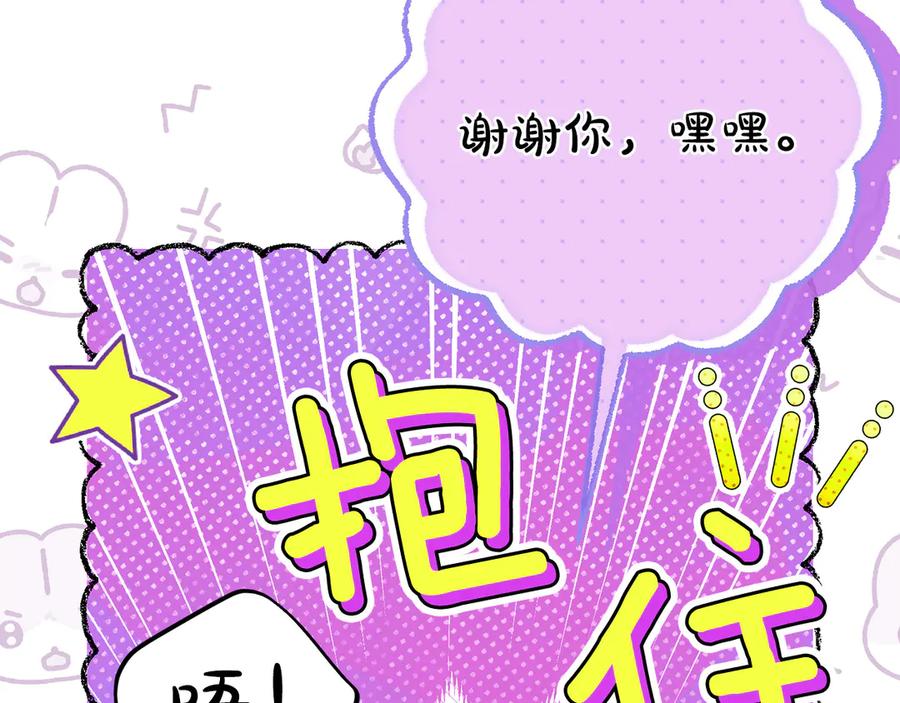 穿越成怪物太子的夫人 外传第4话 前往村庄 第167页