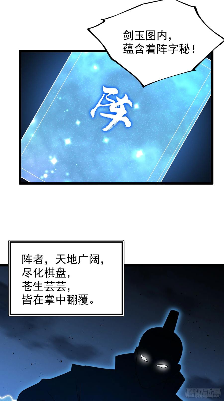 正义的我被系统逼成大反派 第126话 你过来呀~~~ 第66页
