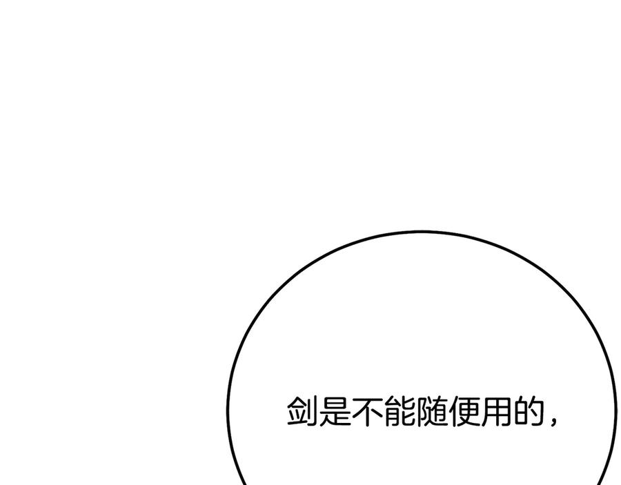 穿越成怪物太子的夫人 外传第4话 前往村庄 第127页