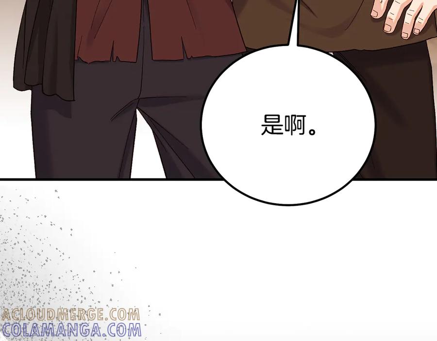 穿越成怪物太子的夫人 外传第4话 前往村庄 第177页