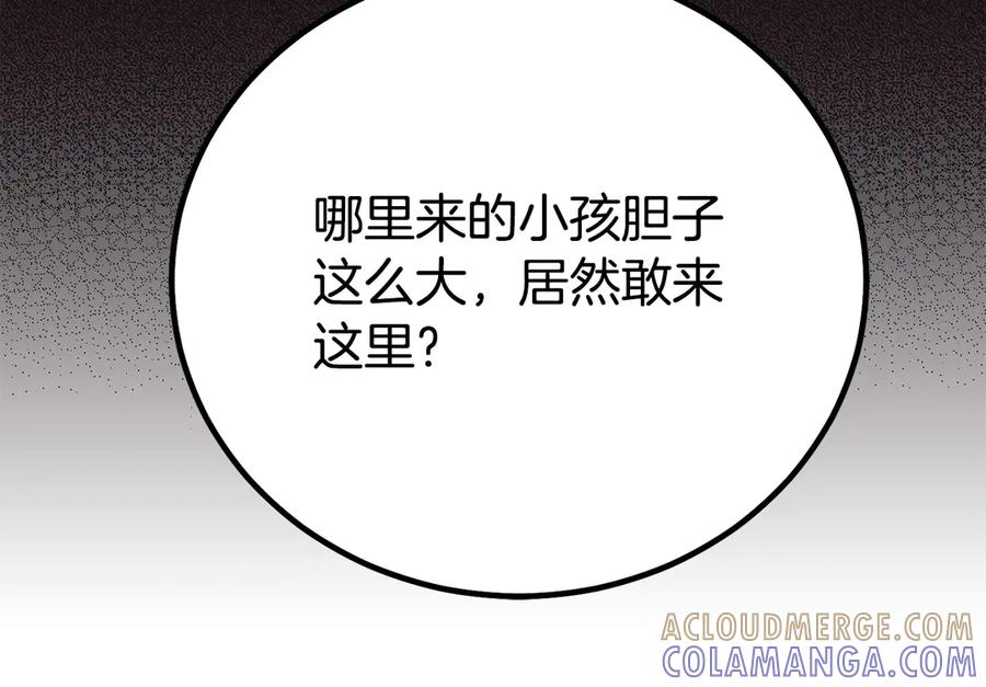穿越成怪物太子的夫人 外传第4话 前往村庄 第173页