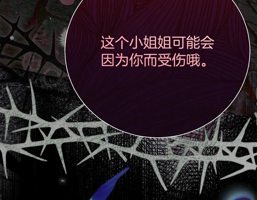 穿越成怪物太子的夫人 外传第4话 前往村庄 第226页
