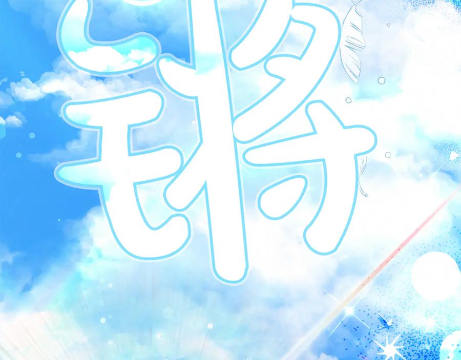 穿越成怪物太子的夫人 外传第4话 前往村庄 第135页