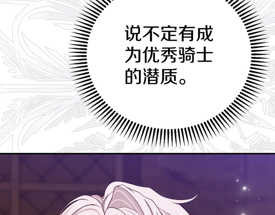 穿越成怪物太子的夫人 外传第4话 前往村庄 第164页