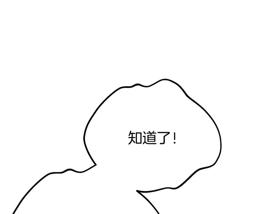 穿越成怪物太子的夫人 外传第4话 前往村庄 第199页
