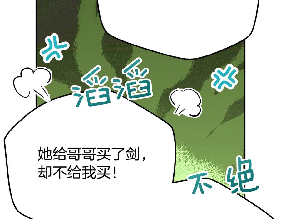 穿越成怪物太子的夫人 外传第4话 前往村庄 第110页